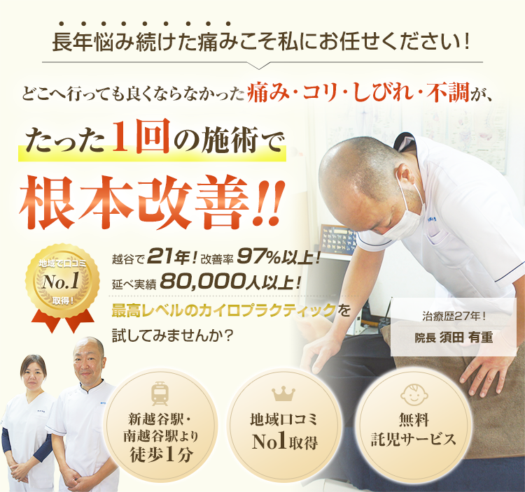 何年も改善しない腰痛・しびれでお悩みの方へ重度腰痛のの専門整体院